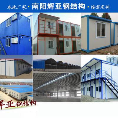 河南南陽新野板房 輝亞活動(dòng)板房安裝靈活 南陽移動(dòng)板房施工價(jià)格 中國(guó)供應(yīng)商