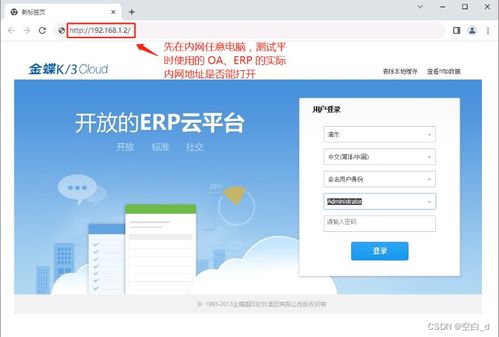 路由俠內(nèi)網(wǎng)穿透 輕松訪問公司內(nèi)部oa erp等系統(tǒng),提高工作效率